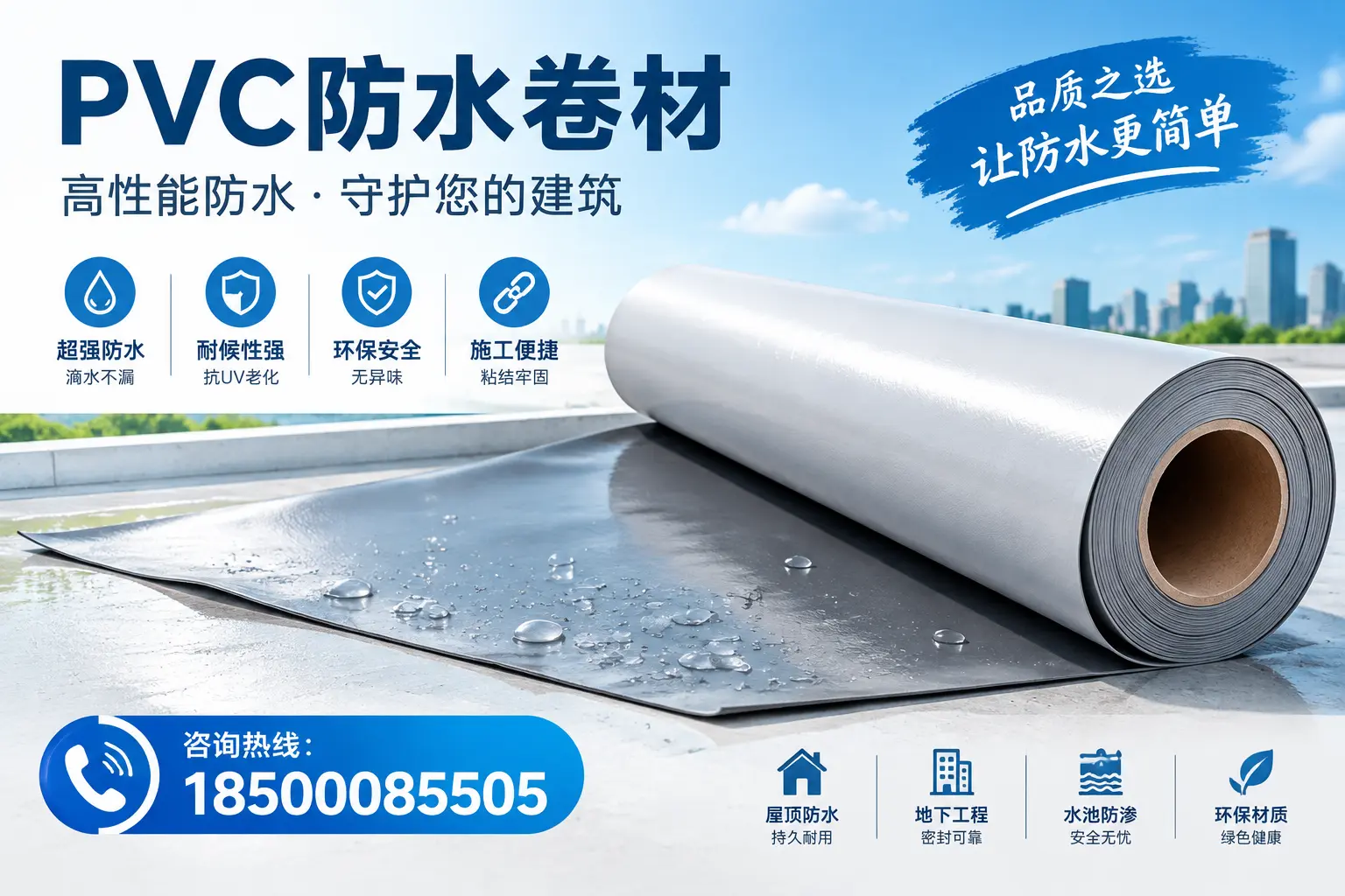 PVC防水卷材与其他防水材料的对比，大同用户的决策参考